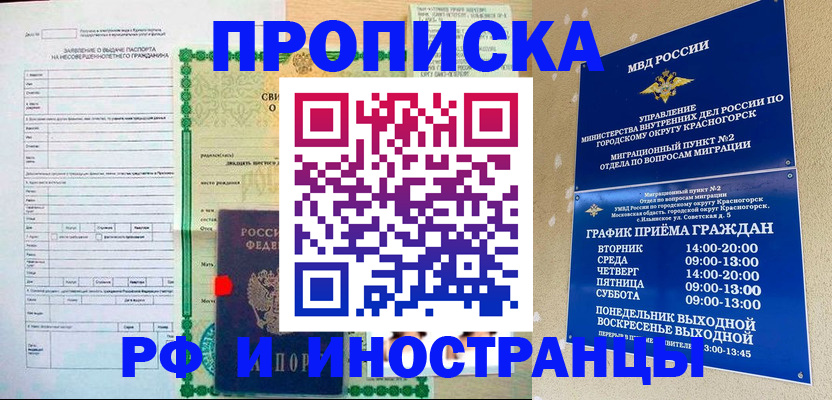 прописка регистрация в Верхнем Уфалее